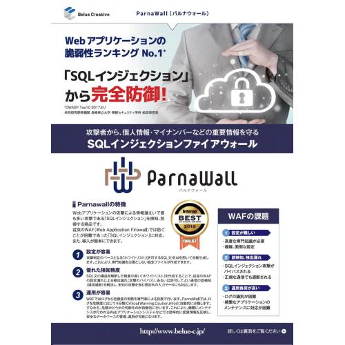 「ParnaWall（パルナウォール）」