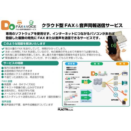 クラウドFAX&音声同報送信サービス|在宅勤務・テレワーク支援