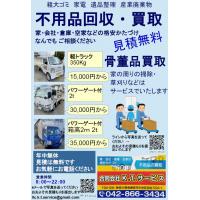 不用品回収・買取 遺品整理 家・会社・倉庫・空家の格安片づけ