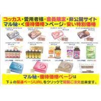 会員特価・マル秘<優待価格ページ>濃縮乳酸菌コッカス食品・コッカス&プロテサン