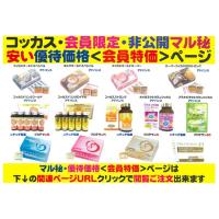 マル秘・優待価格<会員特価ページ>濃縮乳酸菌コッカス菌食品・コッカス&プロテサン