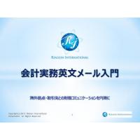 ゼロから学ぶ英文国際会計実務セミナーをEラーニングで開講中