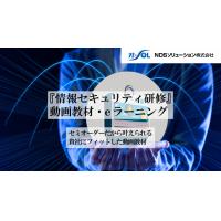 カスタマイズ可能な『情報セキュリティ研修』動画教材・eラーニング