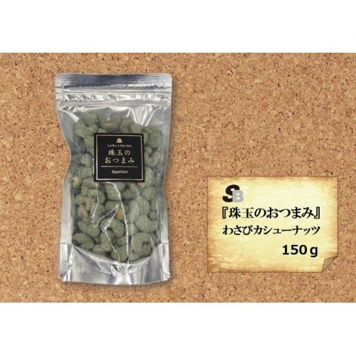 『珠玉のおつまみ』シリーズ