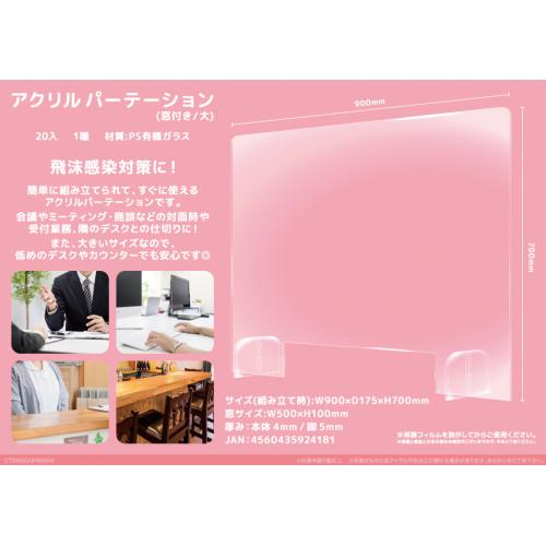 アクリルパーティション(窓付き/大)