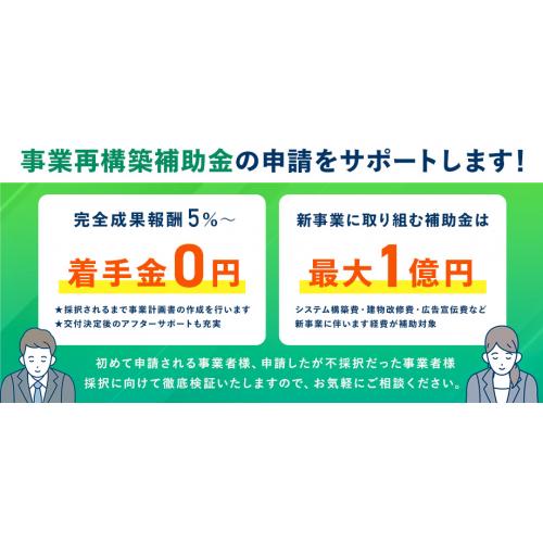 補助金・助成金の申請支援を行っております。
