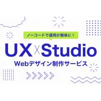 <Studio制作> ユーザー体験を重視したホームページ制作・デザイン