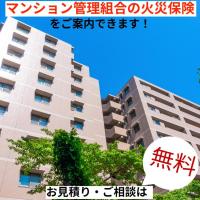 あおば総合保険株式会社 - マンション管理組合の皆さまへ！マンション共用部の火災保険をご案内できます！