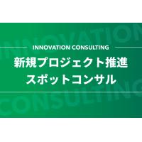 【実績多数！無料相談から】組織や地域の課題解決を目的とした伴走型コンサルティング