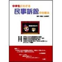 『刑事訴訟の仕組み』　大阪弁護士会所属　弁護士五右衛門著