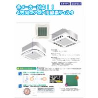 ★エアコンに取り付けるだけ★抗菌・抗ウイルス!