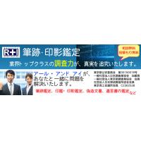 盗聴器や盗撮器の調査は、東京の興信所R+Iまでご相談ください。