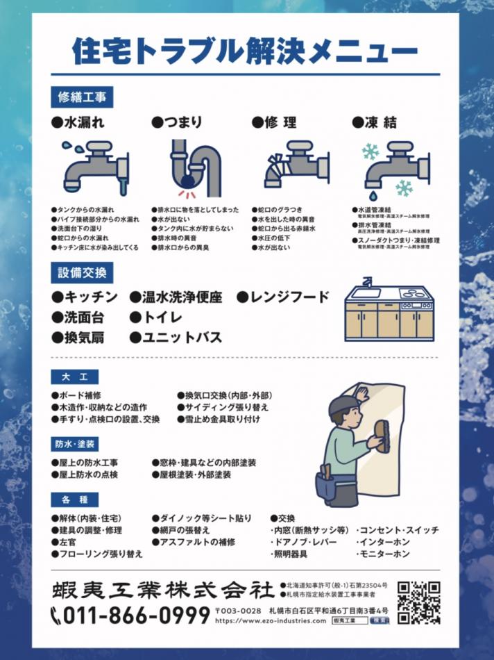水まわりなどの住宅トラブル解決します