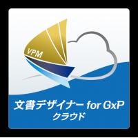 文書管理システム「文書デザイナー for GxP」