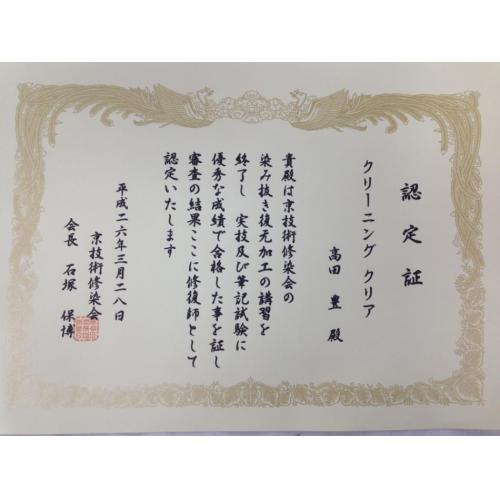 シミ抜き・復元加工