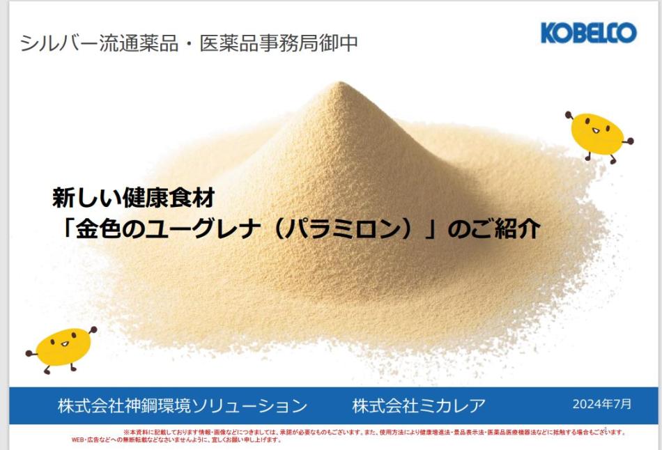 過去のユーグレナより４・５倍の効用有り・今爆発的に売れ筋製品です。チャンスだ●