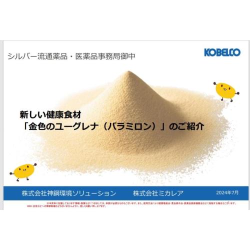 ユーグレナパラミロあります。