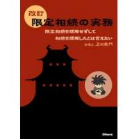 『刑事訴訟の仕組み』　大阪弁護士会所属　弁護士五右衛門著