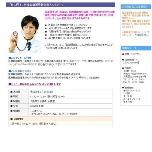「超入門!、医療器機業界新規参入セミナー」
