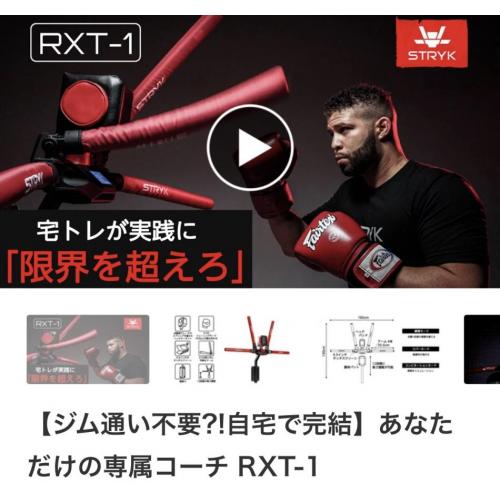 ジム通い不要?!自宅で完結】あなただけの専属コーチ RXT-1