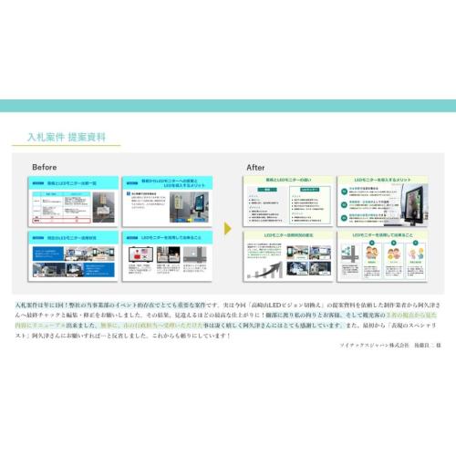 入札案件の資料もお任せください