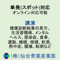 単発(スポット)対応　産業医による健康診断の結果に基づく就業判定