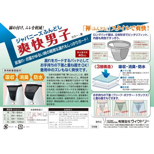 ジャパニーズふんどし 爽快男子