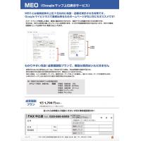 【MEO（Googleマップ上位表示サービス）】