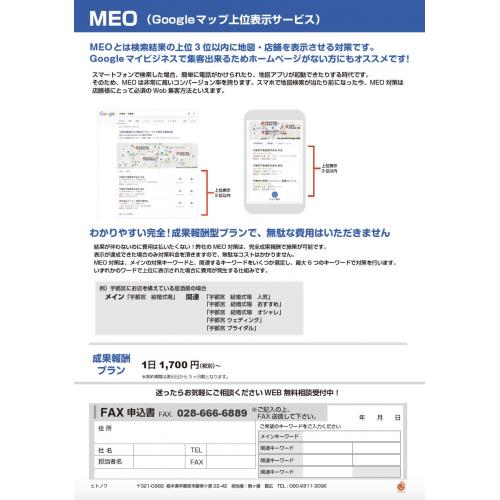 【MEO（Googleマップ上位表示サービス）】