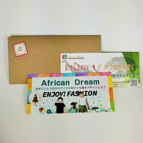 【アフリカン衣服プロデュース体験】 ギフトチケット（子供用）