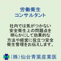 従業員50人以上の事業場向け　嘱託産業医サービス