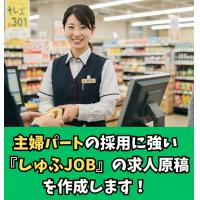 採用代行ＲＰＯ－Ｗ - 【主婦パートの採用支援】しゅふJOB応募課金でコスト抑えつつ応募増やしませんか？