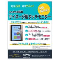  【超大型タブレット】Android12.0 搭載 タッチモニター