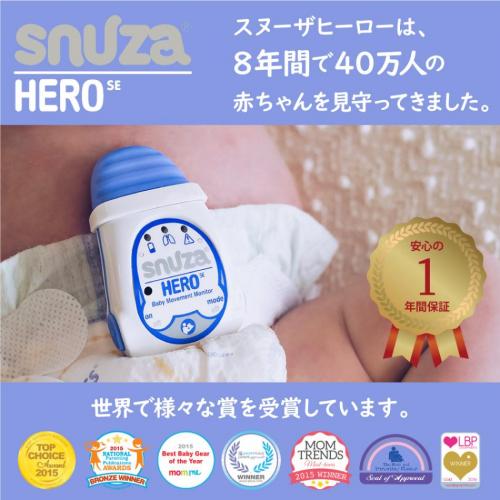 体動センサ スヌーザヒーロー