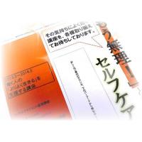 産業領域専門の臨床心理士による働く人の「よりよく生きる」を支援するセルフケア講座