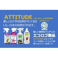 カナダ政府認定エコロゴ製品 発ガン物質を含まないクリーナーATTITUDE