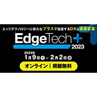 EdgeTech+ West 2023　オンライン開催