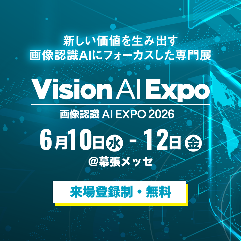 【大型展示会】画像認識 AI Expo（Vision AI Expo）2026