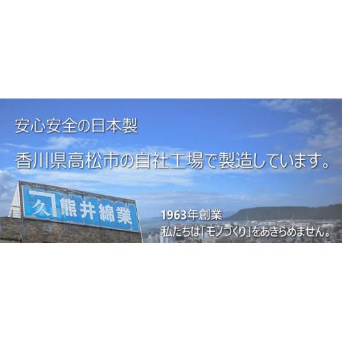 安心安全の日本製にこだわった香川の逸品