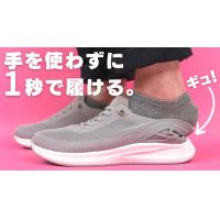 1秒で履けるスニーカーLAQUN(ラクーン)