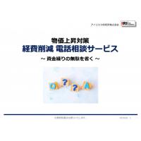 経費削減サービス（無料）　実施の流れ