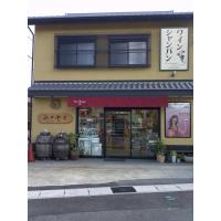 三重の地酒・焼酎、ワインなら！(焼酎コーナー)