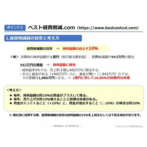 経費削減額はどれくらい？ 大したことあるの？　はい、きちんと驚きます。