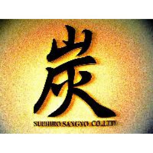 【各種木炭専門総合商社】 末廣備長炭・大鋸炭