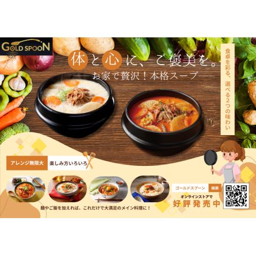 “肉のプロ”が手間暇かけて作り上げた、《罪悪感ゼロ》の“ご馳走”韓国スープ3種