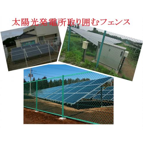 野立て太陽光発電所の安全守りフェンス