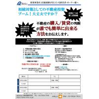 新規出店を考えている企業様!不動産買うか?借りるか?判断 東京セミナー