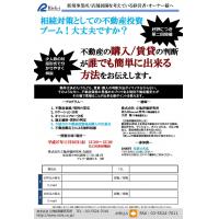 新規出店を考えている企業様！不動産買うか？借りるか？判断 東京セミナー