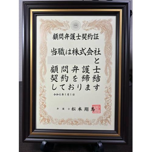 顧問弁護士