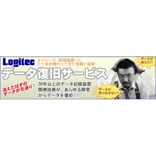 ロジテック　データ復旧サービス